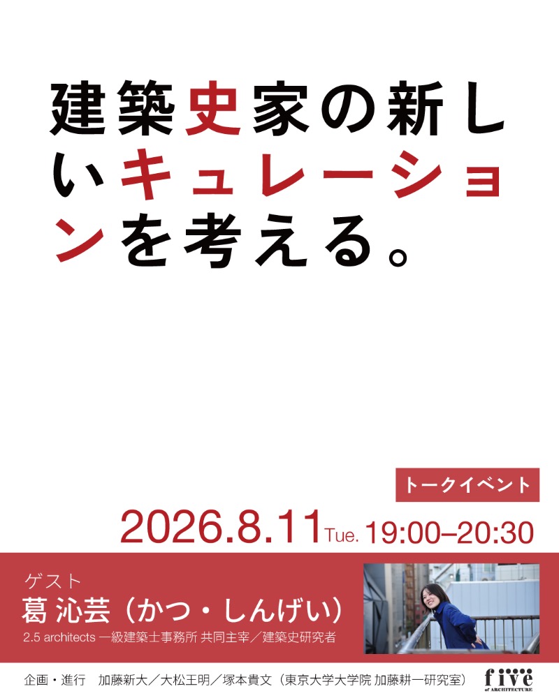 トークイベント概要