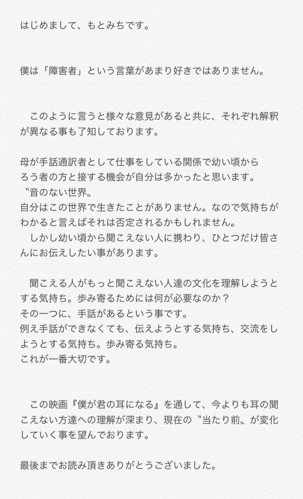 織部典成 梶本瑞希 ろう者 W主演にした映画 僕が君の耳になる 応援プロジェクト クラウドファンディングのmotiongallery