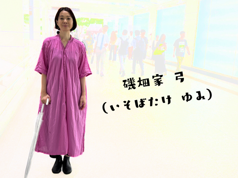 磯畑家 弓