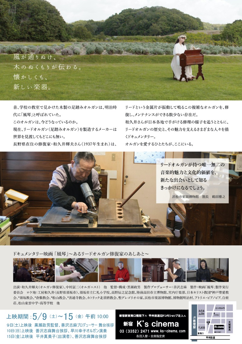 K's cinema風琴チラシ