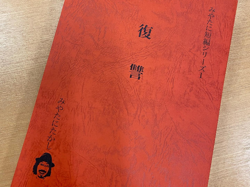 台本