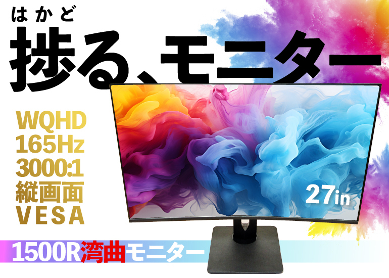 湾曲モニター LG、45型WQHD/240Hz/800Rのゲーミングモニター。電動で湾曲する42型TV