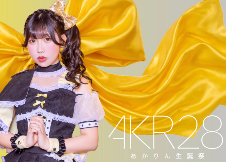 【アイドル】あかりん生誕祭応援プロジェクト【Fortuness】