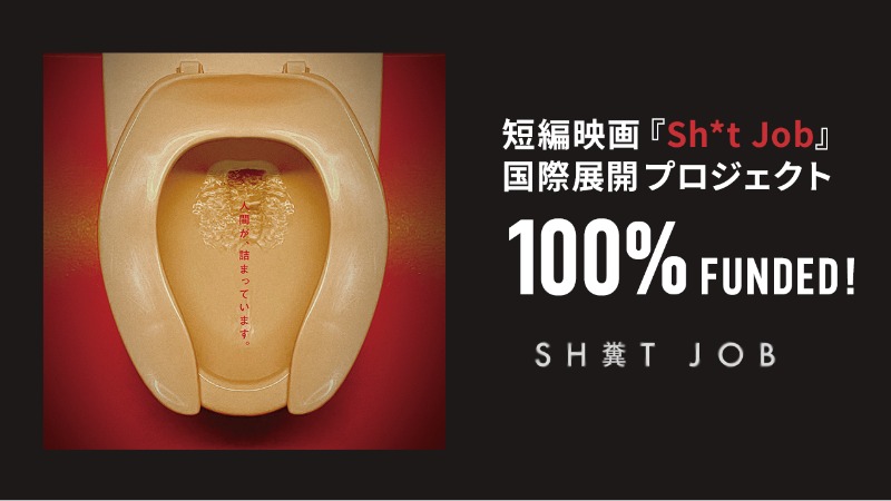 目標金額達成のお知らせ