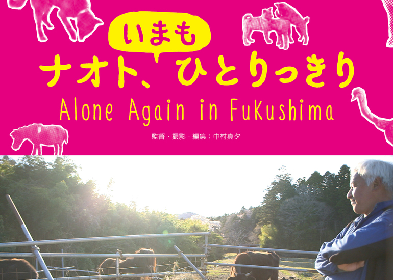 震災から１０年 ナオトひとりっきり の今を伝える 劇場版ナオト いまもひとりっきり ２０２１完結編 制作宣伝支援募集 クラウドファンディングのmotiongallery