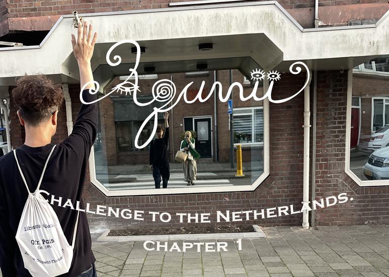 日本文化・サブカルチャーの発信基地をオランダに作りたい！種まき編