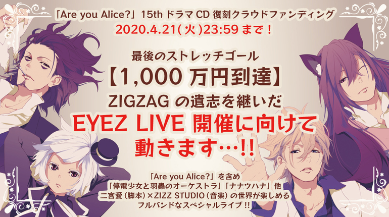 「Are you Alice?」15th ドラマCD本編13枚復刻プロジェクト