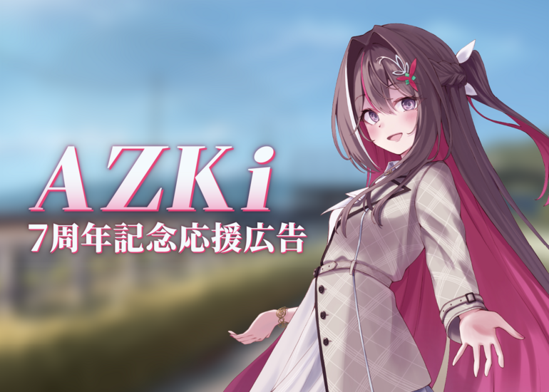 ⚒️全国AZ鉄道化計画⚒️ AZKi7周年記念応援ヘッドマーク・広告企画