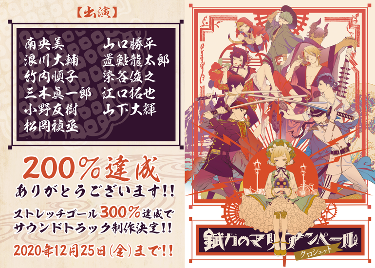 家で楽しむ 耳で楽しむラジオドラマ無料放送プロジェクト 錻力のマリ アンペール クラウドファンディングのmotiongallery