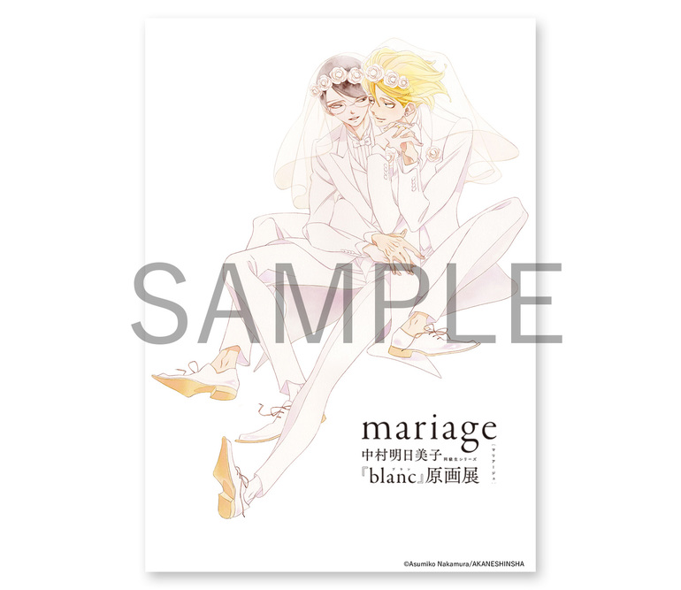 中村明日美子先生の、同級生シリーズ原画展【mariage】開催！ 佐条利人 