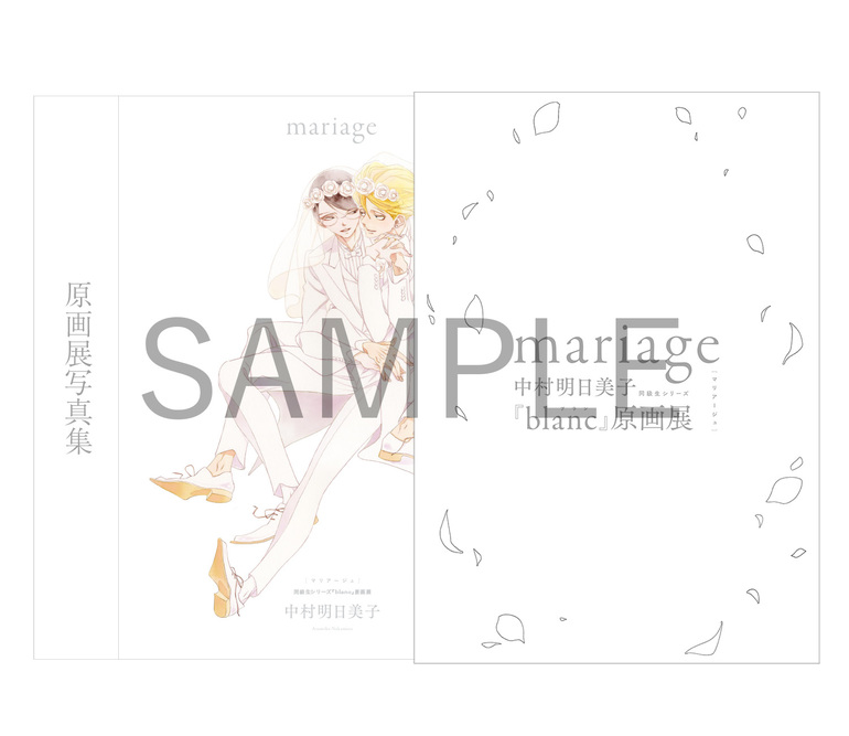 同級生シリーズ図録【mariage】（豪華版）、原画展入場特典セット