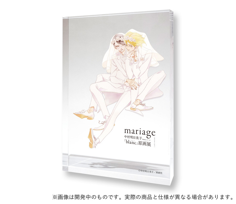 中村明日美子【mariage】原画展☆直筆サイン入り 複製原画