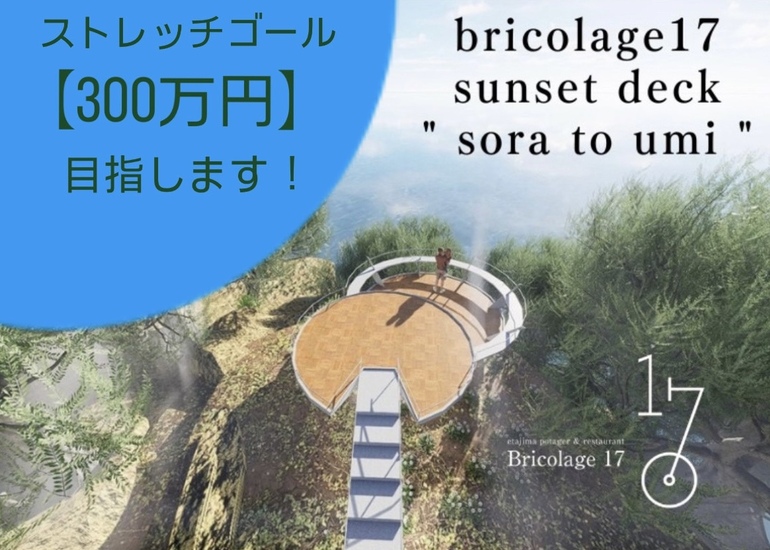 未来との約束を交わしたこの場所に100年後も美しい夕日を眺める