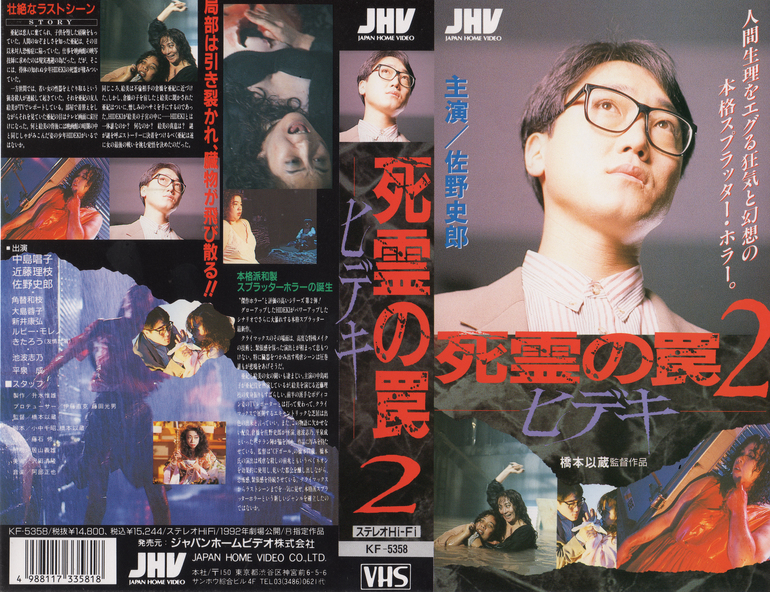 国内正規品です♪【新品・未開封】死霊の罠 DVD - 日本映画