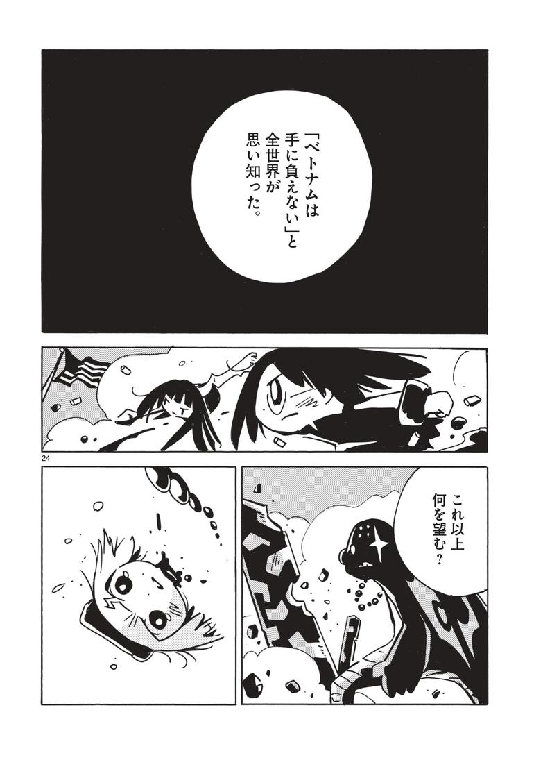 〆切は米軍完全撤退3月29日。電子書籍で『ディエンビエンフー
