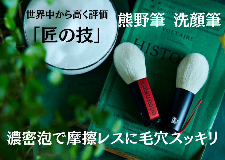HadaCRiE 洗顔器 WB-K01 熊野筆コラボ 匠の技】熊野筆 洗顔ブラシでの洗顔・毛穴ケアの習慣を広めたい！日本