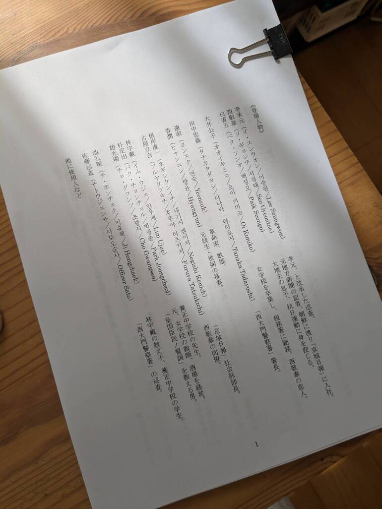 『玄海灘』台本