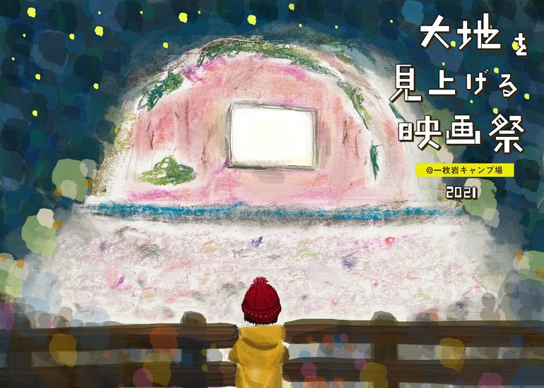 古座川町の道の駅 一枚岩 が挑戦 日本一でっかい岩でジオスクリーン映画祭を ふるさと納税型 クラウドファンディングのmotiongallery