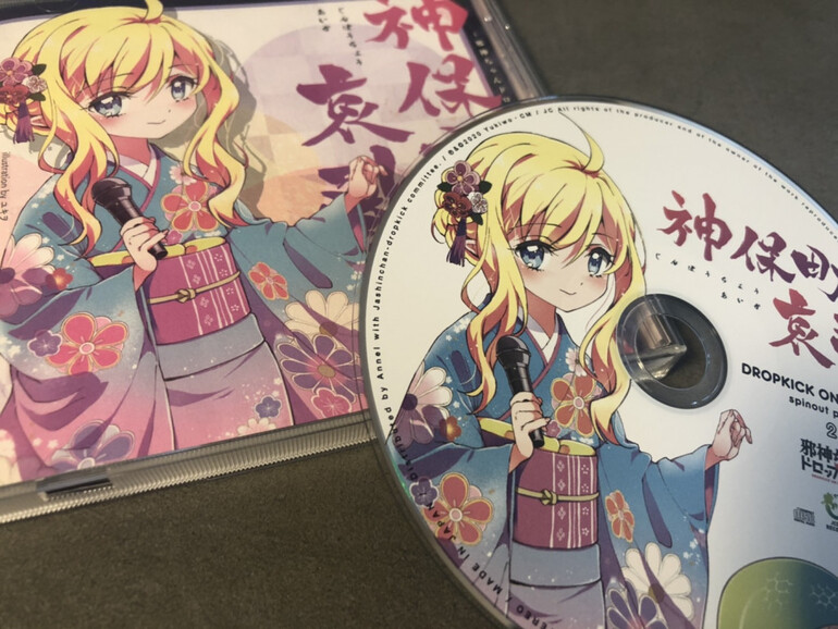 邪神ちゃんドロップキック 神保町哀歌 - CD