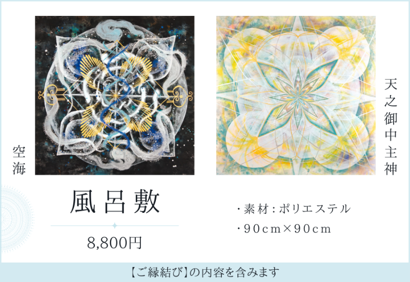 風呂敷　8,800円