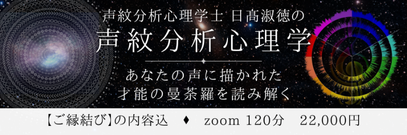 声紋分析心理学　22,000円
