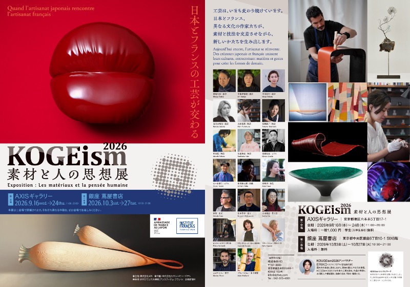 KOGEism 2026 素材と⼈の思想展 イメージビジュアル