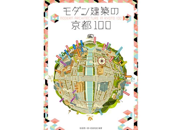 世界を見る目、建築を考える手 5冊セット　京都芸術大学 Amazon.co.jp: 世界を見る目、建築を考える手 論理的につくる編