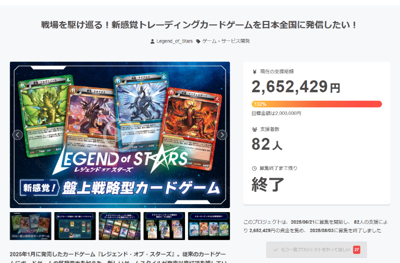 CAMPFIRE 260万円達成