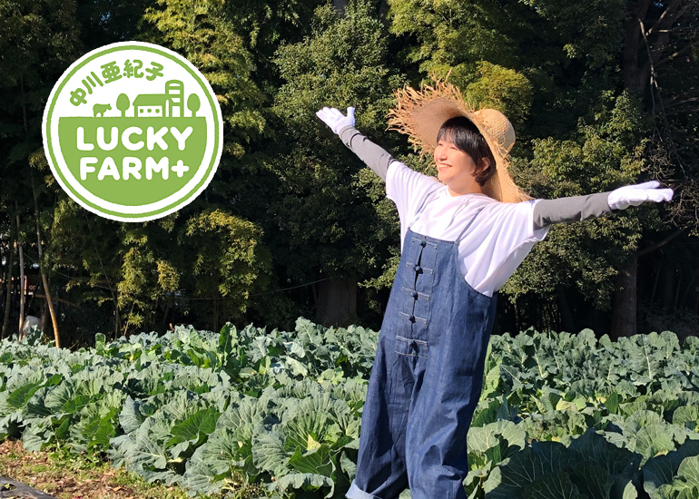 ラジオ番組 中川亜紀子 Lucky Farm を復活させたい クラウドファンディングのmotiongallery