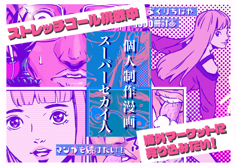 漫画1000冊1年で売れないと転職！愛する妻との約束を果たし