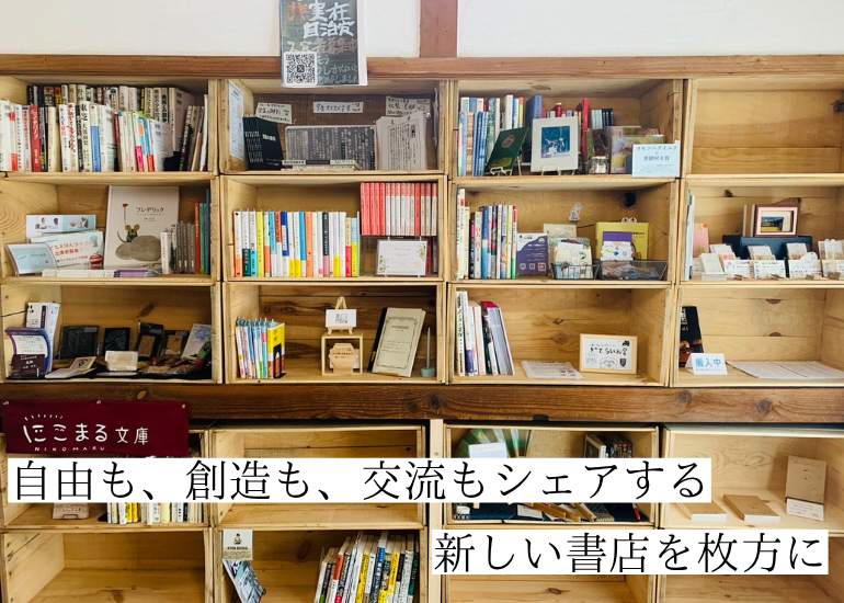 シェア型書店「まとも書房」アップデートプロジェクト
