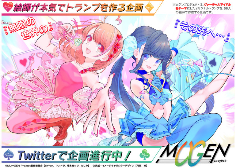 絵師56名で ヴァーチャルアイドルをテーマにしたオリジナルトランプを作りたい クラウドファンディングのmotiongallery