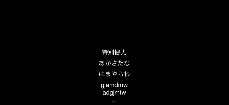 EDクレジットイメージ