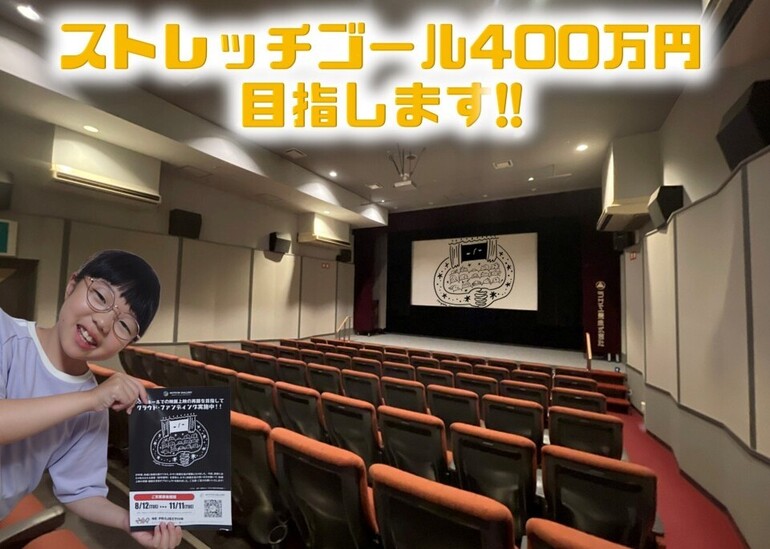 みやこ映画生協の想いを引き継いで映画上映を継続したい！