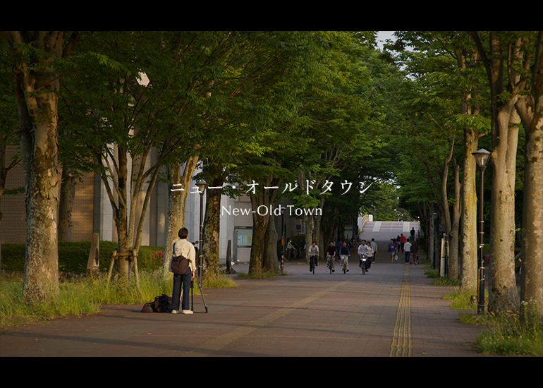 茨城県つくば市を舞台に  街の記録を巡る映画『ニュー・オールドタウン』製作支援プロジェクト