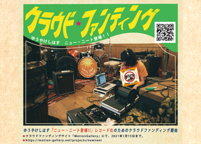 ゆうやけしはす】アルバム『ニュー・ニート登場!!』のレコード（LP