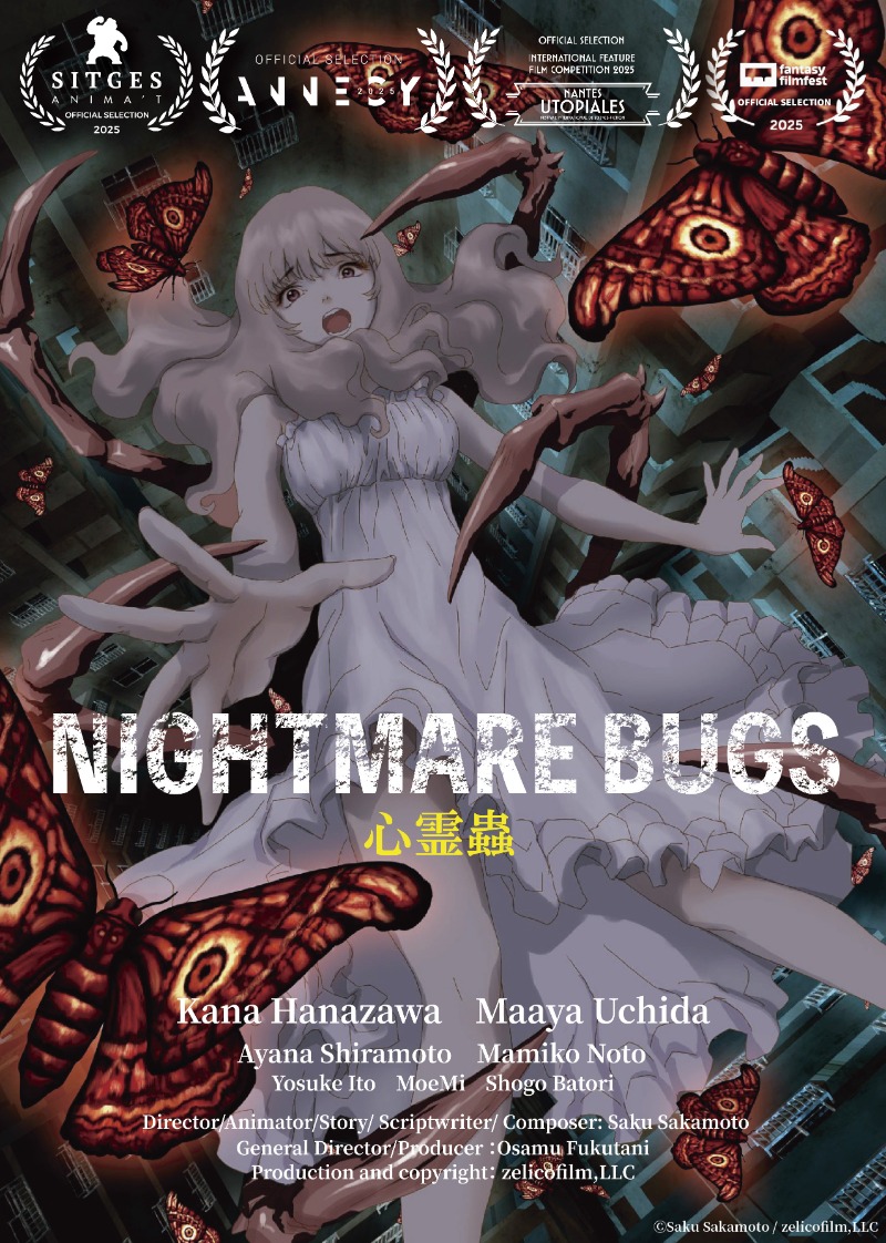 日本未公開の&ldquo;最新作&rdquo;『ナイトメア・バグズ-心霊蟲-』