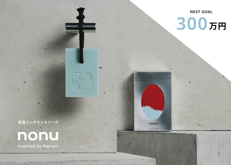 漢方を軸にしたセルフチューニングブランド『nonu』誕生。 和漢素材のフレグランスソープ