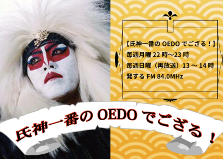 カブキロックス氏神一番がラジオ番組を通じてアーティストやクリエーターや飲食店を支援するプロジェクト クラウドファンディングのmotiongallery