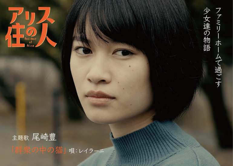 早くも劇場公開決定 映画 アリスの住人 制作支援プロジェクト クラウドファンディングのmotiongallery