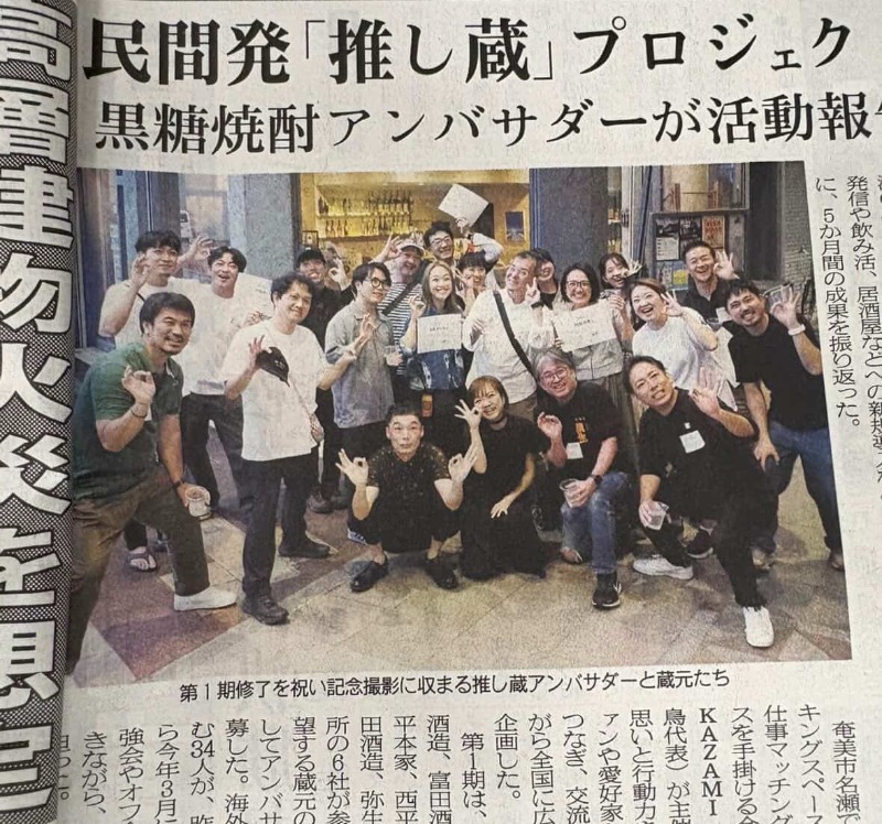 奄美新聞