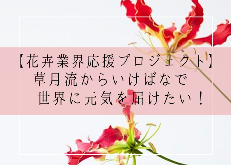 草月 草月いけばな入門　花のあるくらし　花摘む娘 草　草月指導者連盟機関誌 草月 草月いけばな入門 花のあるくらし 花摘む娘 草 草月指導者