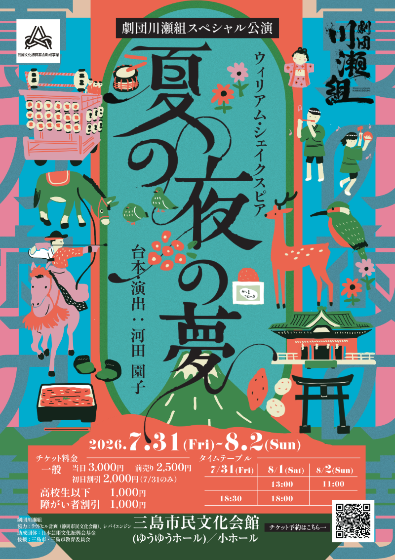 公演チラシ 表