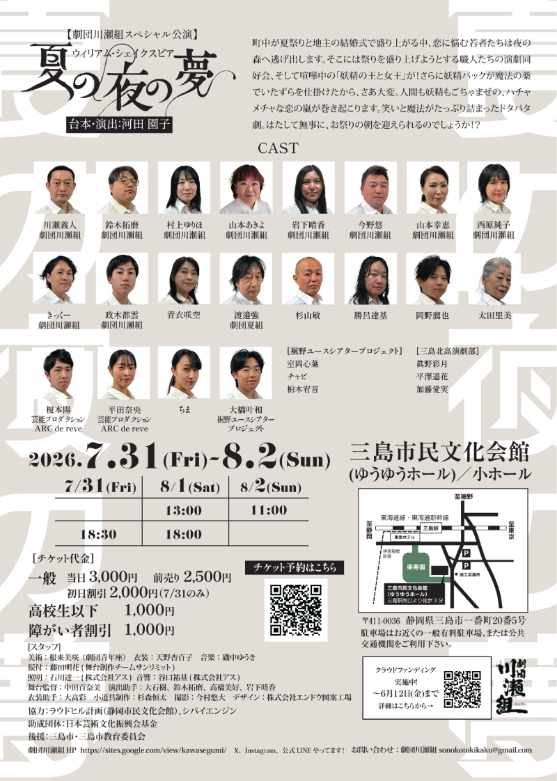 公演チラシ裏