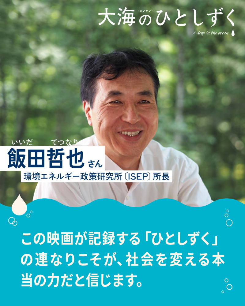 飯田さん写真
