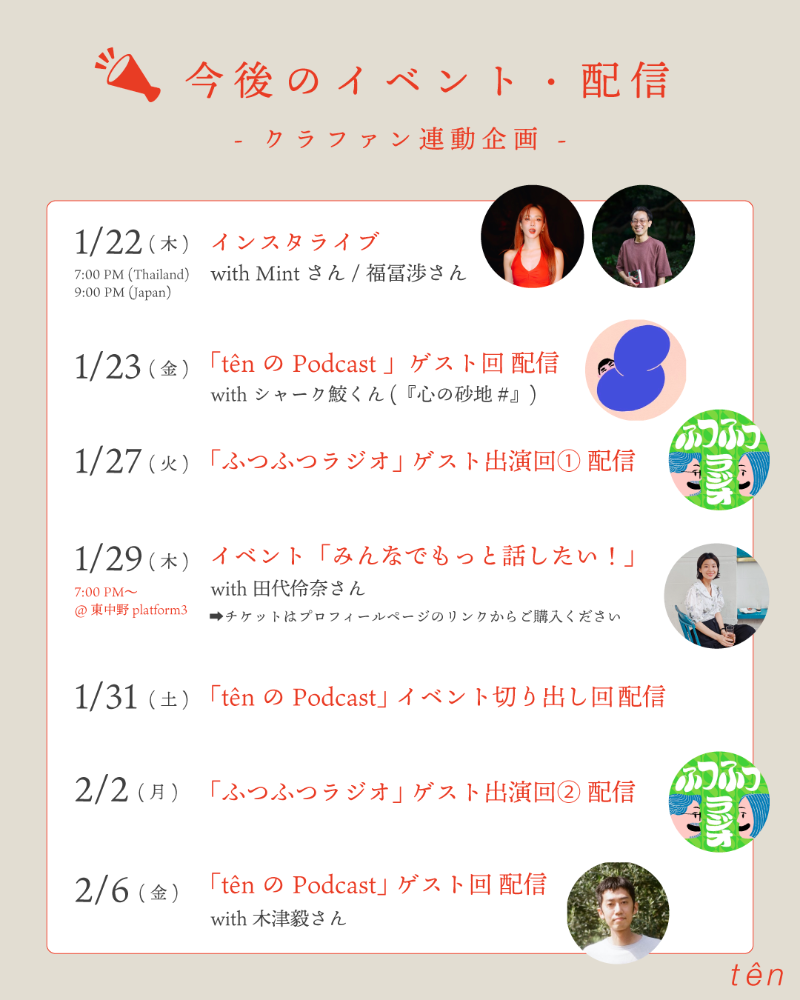 イベントの予定一覧