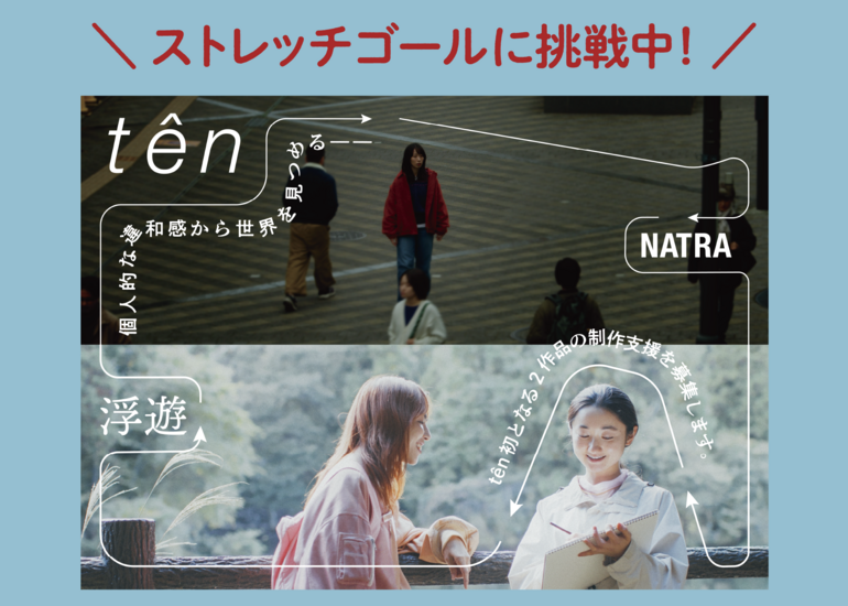 わたしの経験”から社会を切り取り、対話へ。ふたりの映像作家が立ち