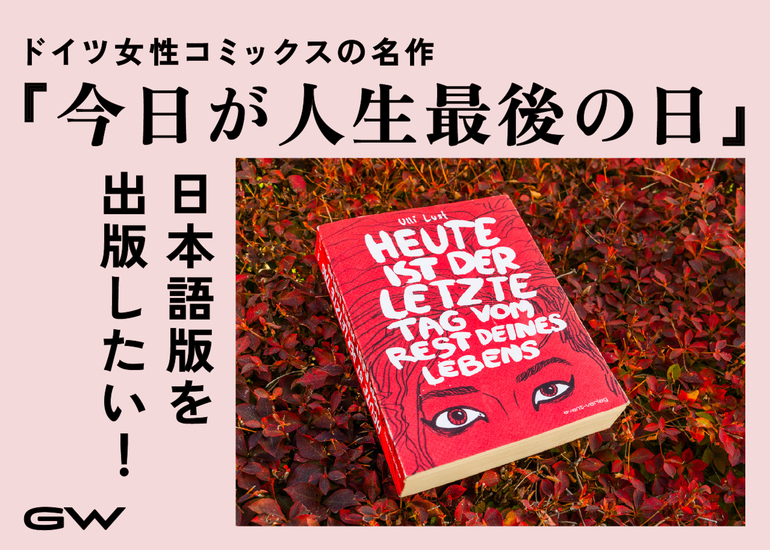 17歳パンク少女の最過酷旅。自由への渇望と葛藤を描くドイツ名作