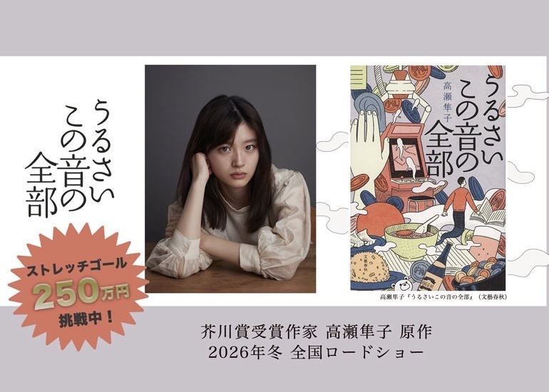 芥川賞作家・高瀬隼子の小説を初映画化！ 「作家デビューの舞台裏」を