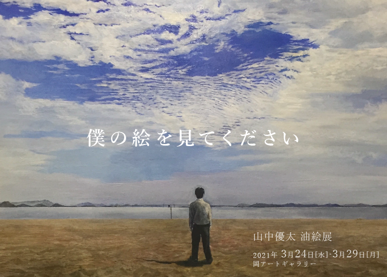 2年間の恩返し 地元岡山で個展を開催させてください クラウドファンディングのmotiongallery